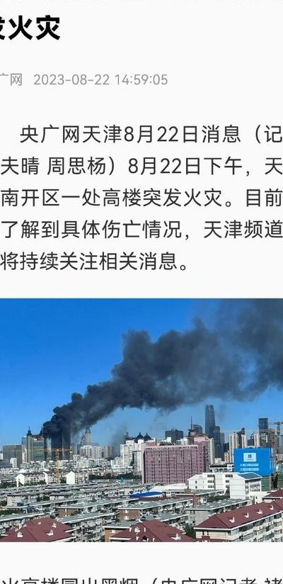 天津着火了（天津火灾）