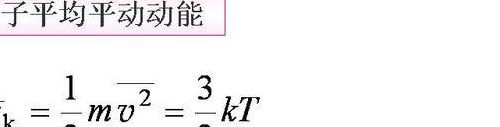 关于分子平动动能的信息