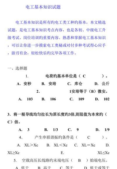 电工基础知识（电工基础知识题库及答案）