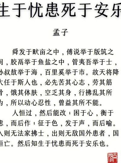 天将降大任于斯人也什么时候改的（天将降大任于斯人也原文句子）