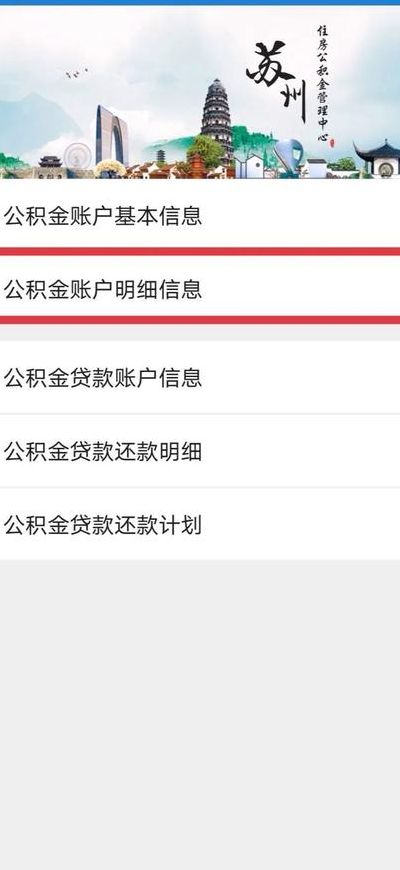 苏州园区公积金网（苏州园区公积金网点查询）