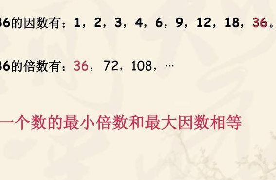 36的因数有哪些数（36的因数有哪些数选4个组成比例）