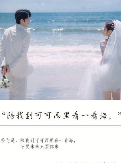 浪漫婚纱照（浪漫婚纱照文案）