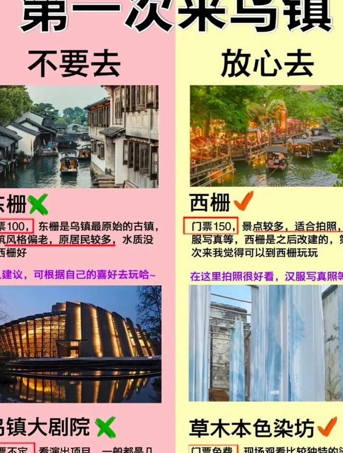 乌镇攻略（乌镇攻略乌镇自助游攻略）