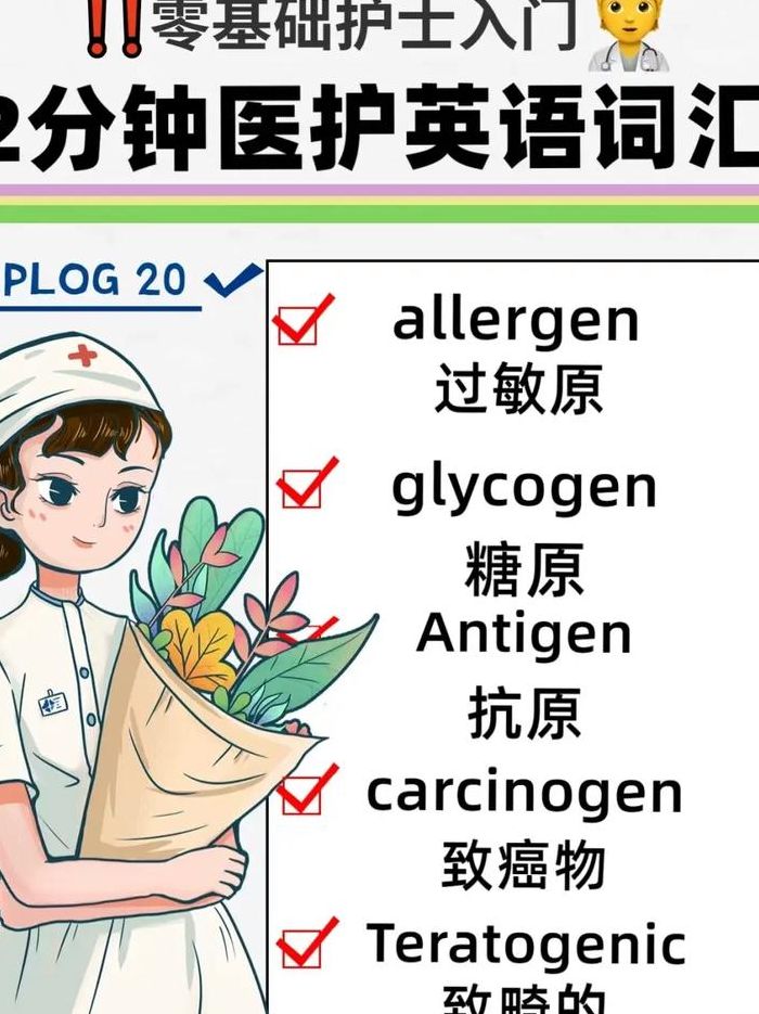 医生的英语单词（医生的英语单词是）