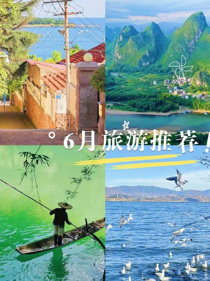 6月份适合去哪里旅游（6月份适合去哪里旅游不热）