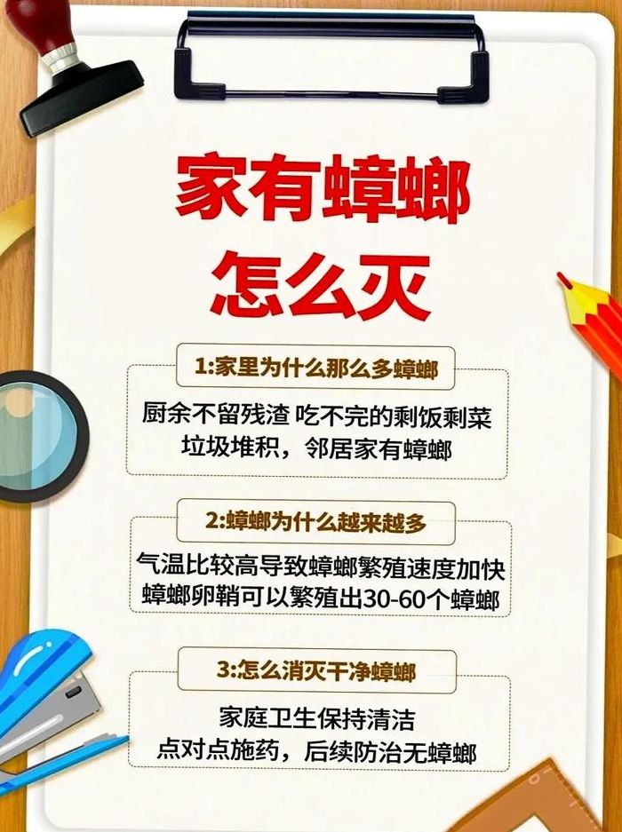 灭蟑螂最好办法有哪些（灭蟑螂最好办法有哪些呢）