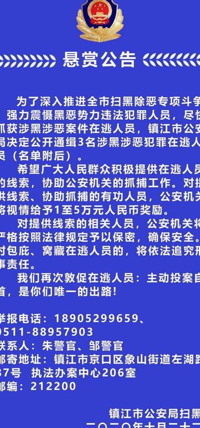 江苏警方悬赏通缉3名在逃人员（江苏悬赏通告最新）