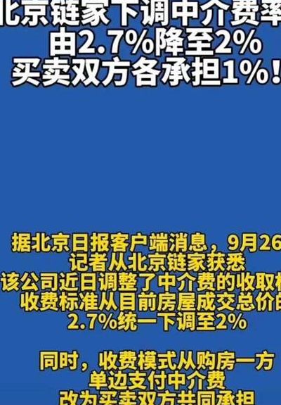 链家租房中介费（链家租房中介费是房东付还是租客付）