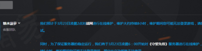 战网维护（战网维护公告在哪里看）