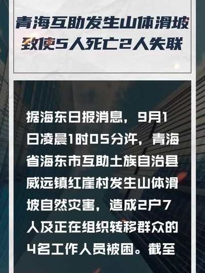 青海发生山体滑坡已致5死2失联（青海受灾）