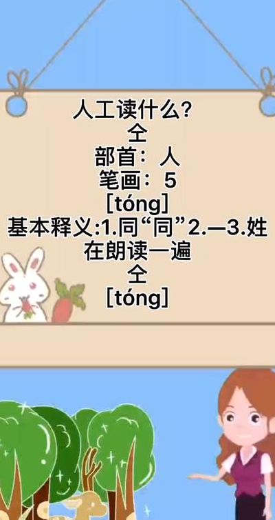 人工是什么字（人工是什么字怎么读）