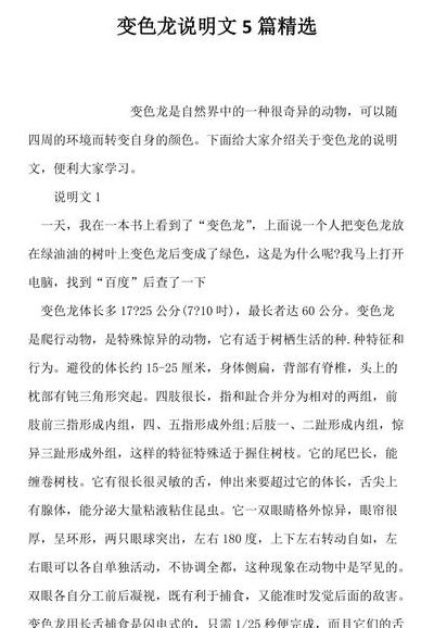 关于变色龙的资料（关于变色龙的资料说明文）