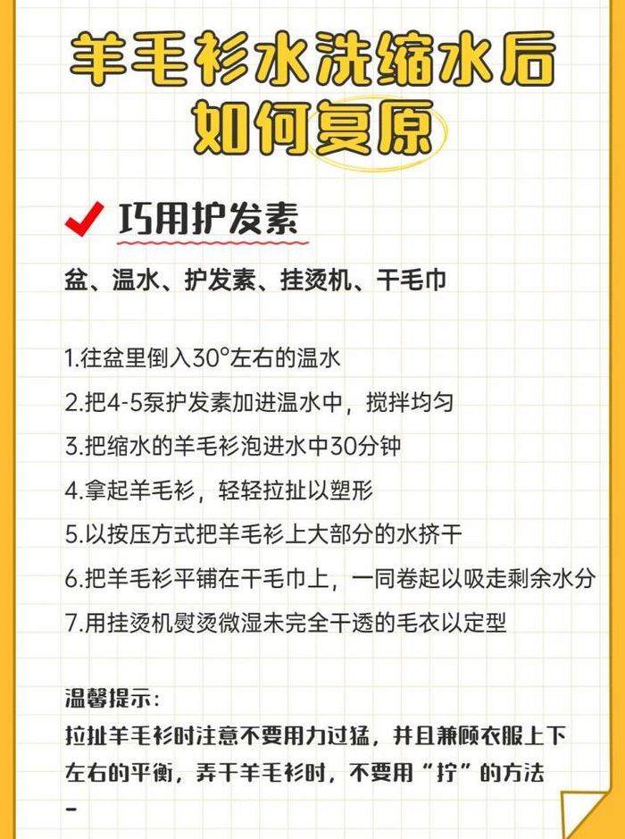 羊毛衫怎么洗（羊毛衫怎么洗才不会缩水）