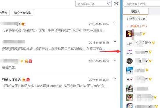 新浪微博如何私信（微博如何私信对方）