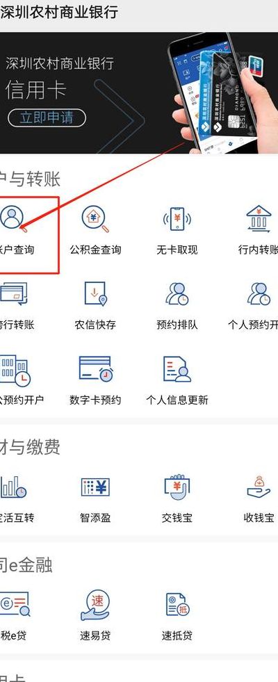 怎样查询银行卡余额（农信银行怎样查询银行卡余额）