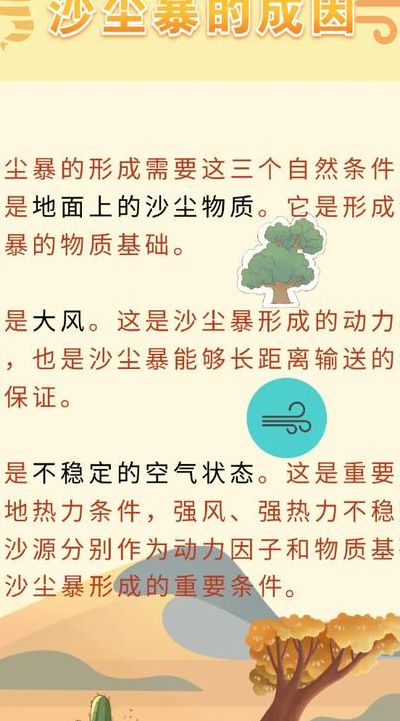 北方28日起将现明显沙尘天气（北方沙尘天怎么来的）