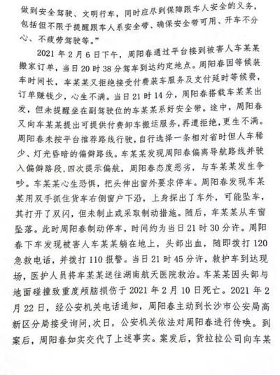 货拉拉跳车事件（货拉拉跳车事件判决结果）