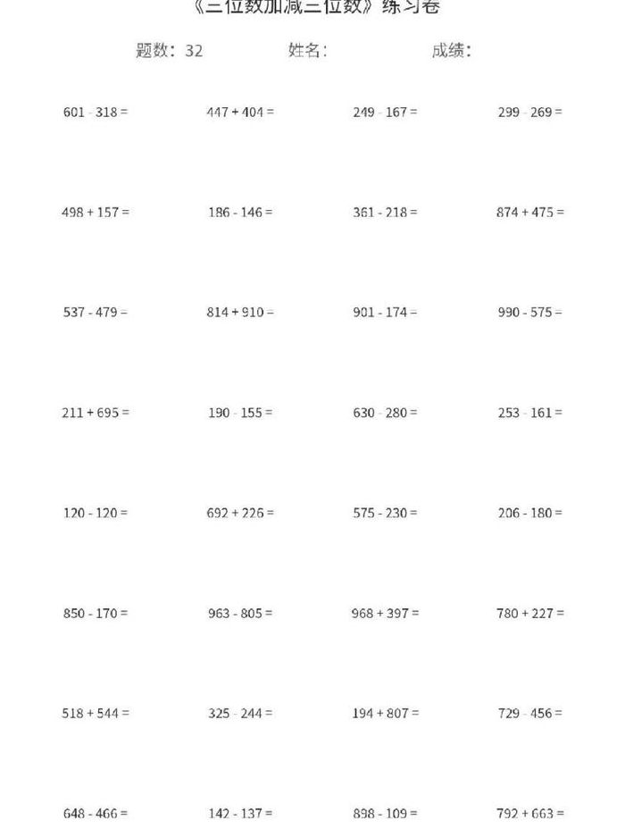 三年级上册100道竖式计算题（三年级上册竖式计算题1000道）