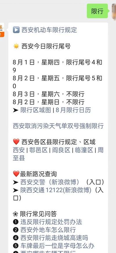 西安限号2020最新通知8月（西安限号2021最新限号7月28）