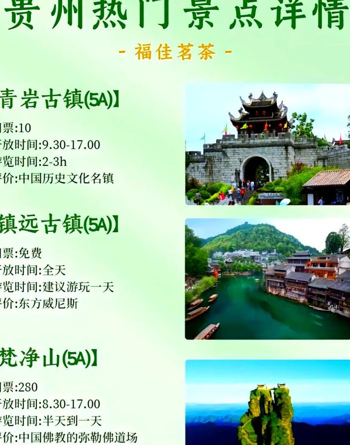 梵净山旅游攻略（梵净山旅游攻略梵净山自助游攻略门票）