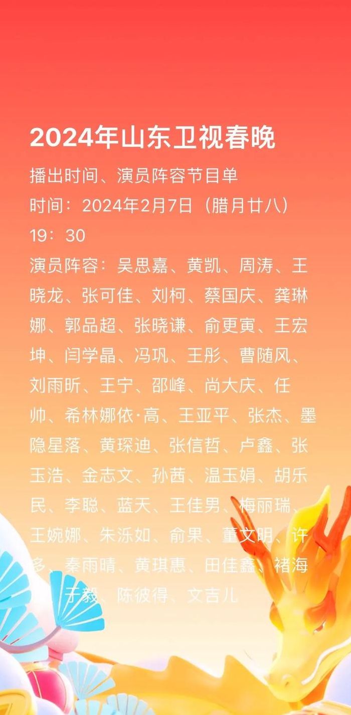 山东卫视春晚节目单2022（山东卫视春晚节目单2024）