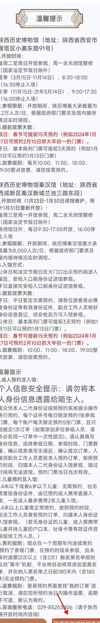 陕西历史博物馆官网（陕西历史博物馆官网预约门票每天几点出票）