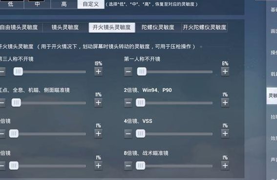 吃鸡最稳灵敏度图片（吃鸡最稳灵敏度设置图片）