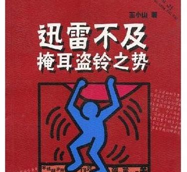 迅雷不及掩耳盗铃儿响叮当（迅雷不及掩耳盗铃儿响叮当仁不让妈妈再爱我一次）