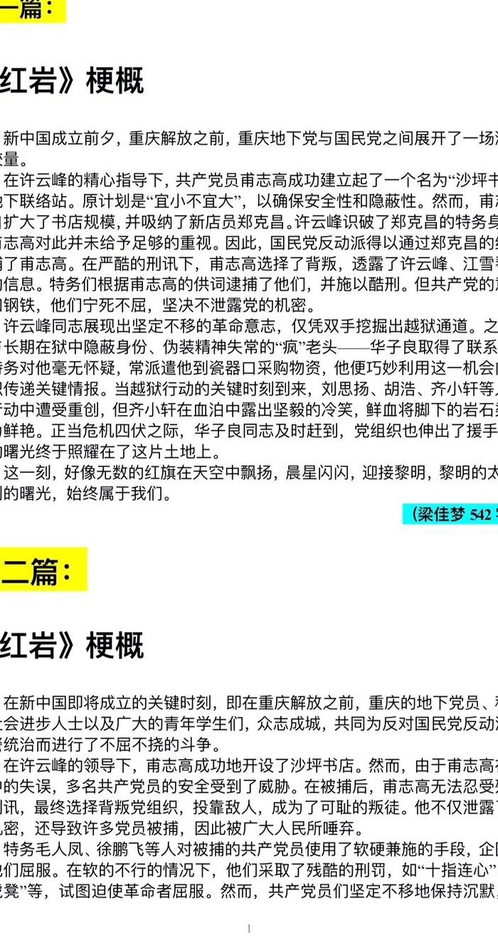 红岩精神的内涵概括为哪四句话（红岩精神的内容概括为哪四句话）