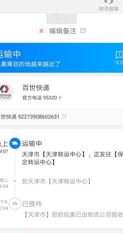 百世快运查单查询（百世快运查单查询物流信息）