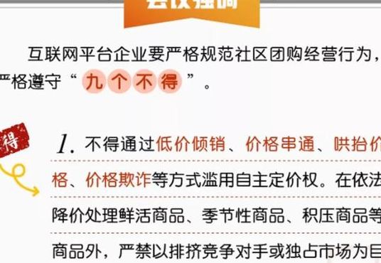 社区团购被行政处罚（社区团购被行政处罚怎么处理）