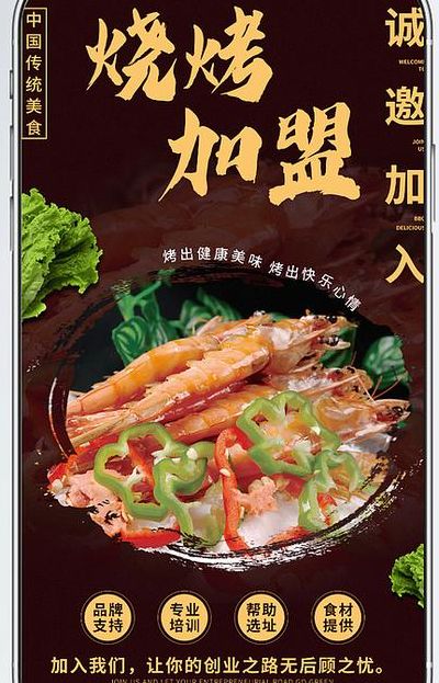 美食烧烤（美食烧烤加盟）