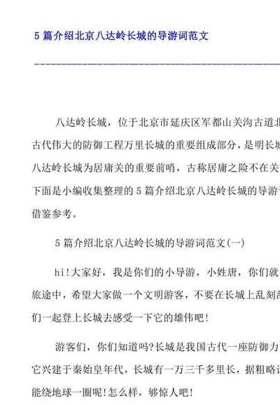 关于万里长城的资料（关于万里长城的资料简介100字）