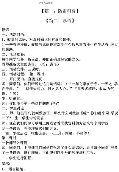 立冬打雷民间有什么说法（立冬以后打雷是不是有点不正常）