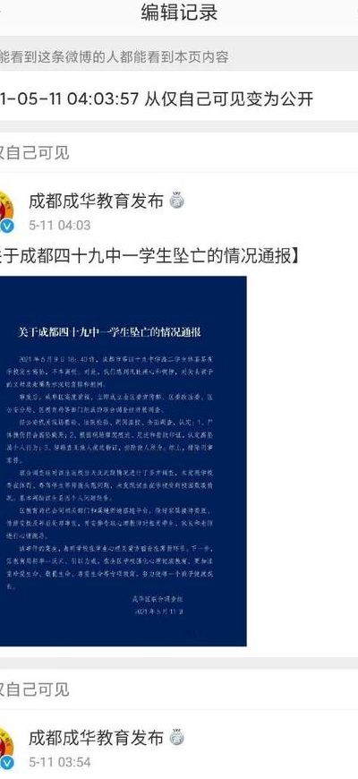 教育局通报成都四十九中学生坠亡（成都四十九中学生坠亡舆情报告）