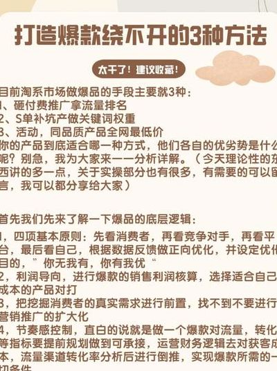 淘宝如何打造爆款（淘宝爆款打造十步法）