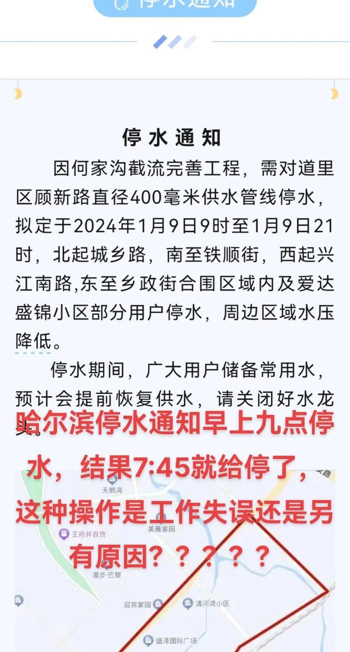 哈尔滨停水（哈尔滨停水通知最新今日）