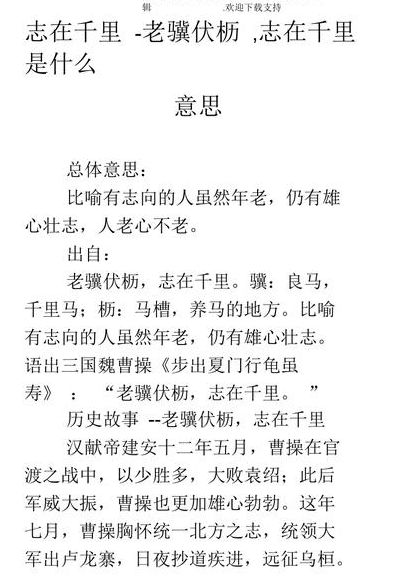 老骥伏枥的骥是指（老骥伏枥的骥是指?）