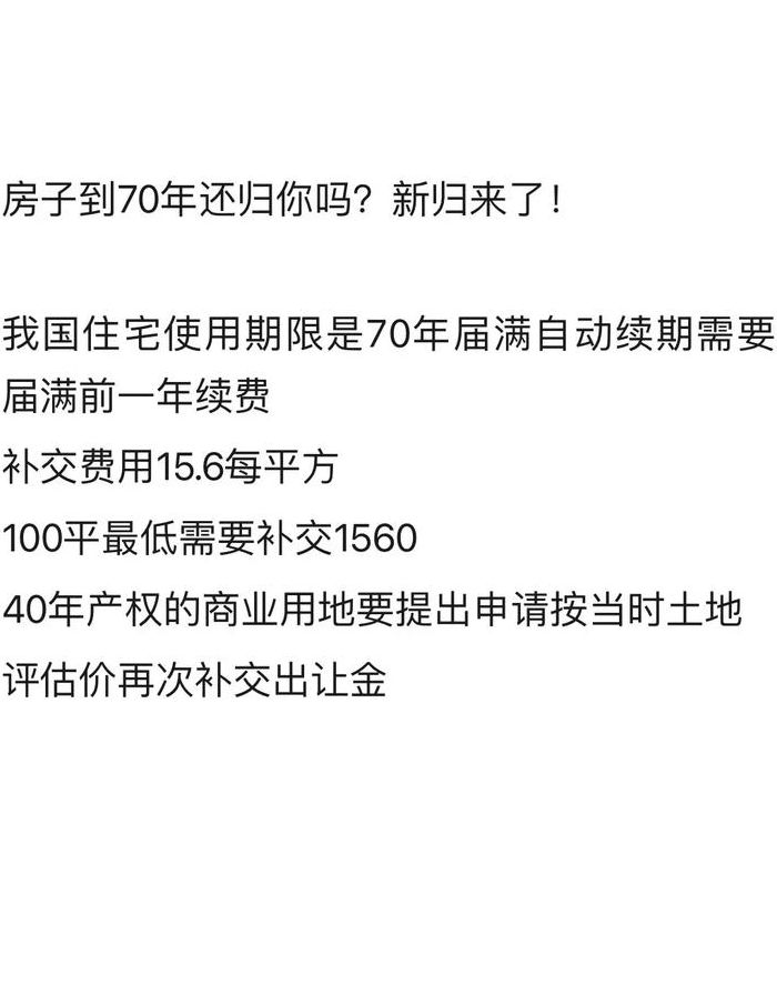 70年产权到期怎么办（安置房70年产权到期怎么办）