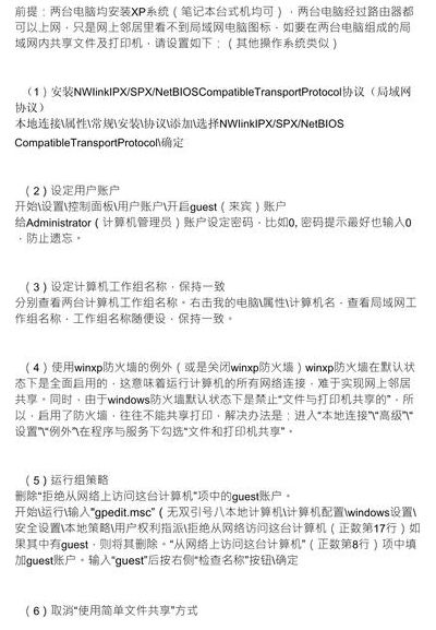 无线局域网共享（无线局域网共享文件夹设置方法）