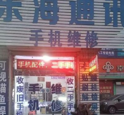 东海通讯（东海通讯总店）