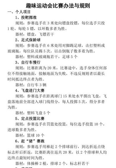 趣味运动会比赛项目（趣味运动会比赛项目流浪地球技巧）