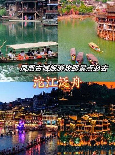 凤凰古城旅游攻略（湘西凤凰古城旅游攻略）