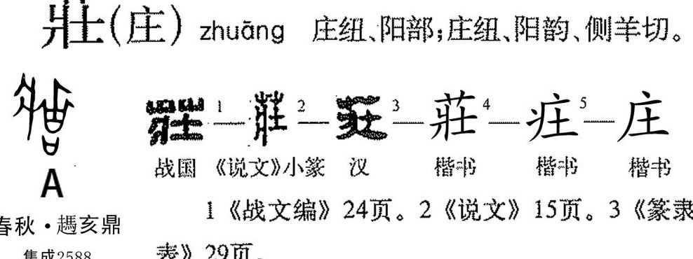 庄的拼音（库的拼音）