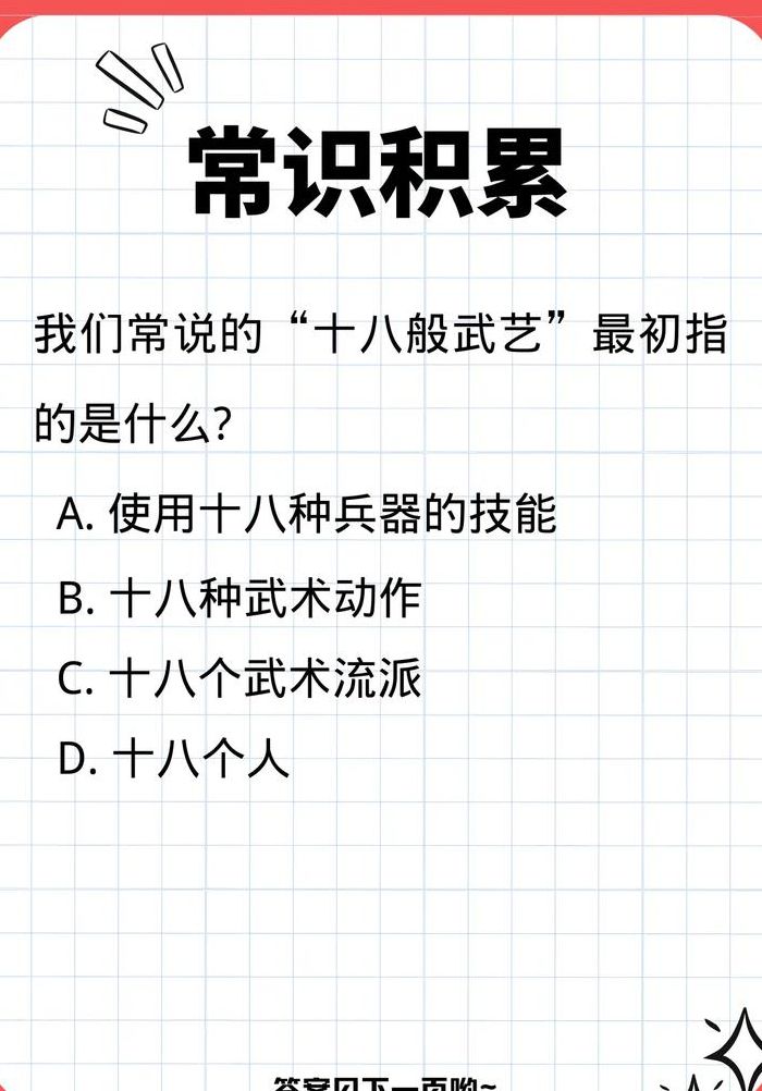 十八般武艺最初指的是什么意思（十八般武艺最初指的是什么加配图）