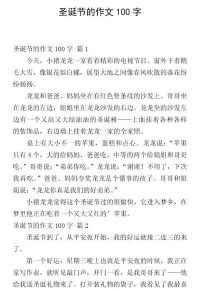 关于圣诞节的资料（关于圣诞节的资料100字）