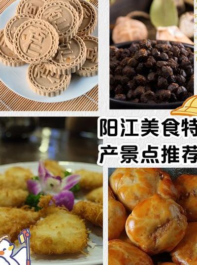 阳江美食（阳江美食十大排行榜）