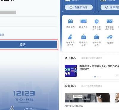 交管12123官网登录（交管12123官网登录入口网页）