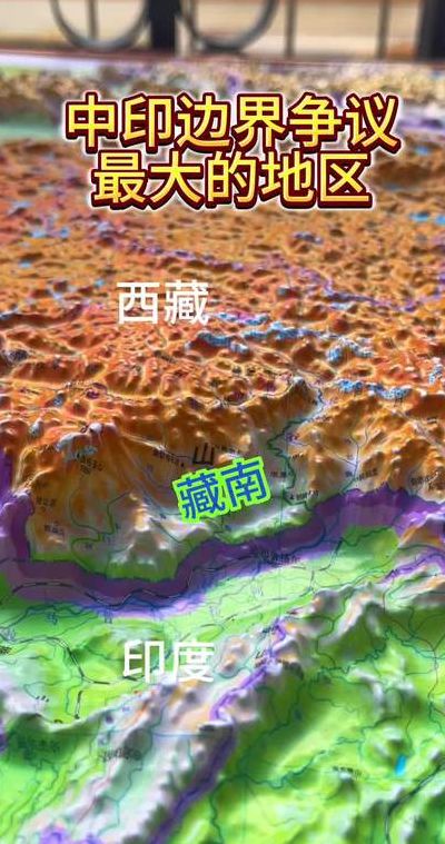 中印边界地图（中印边界地图3d）